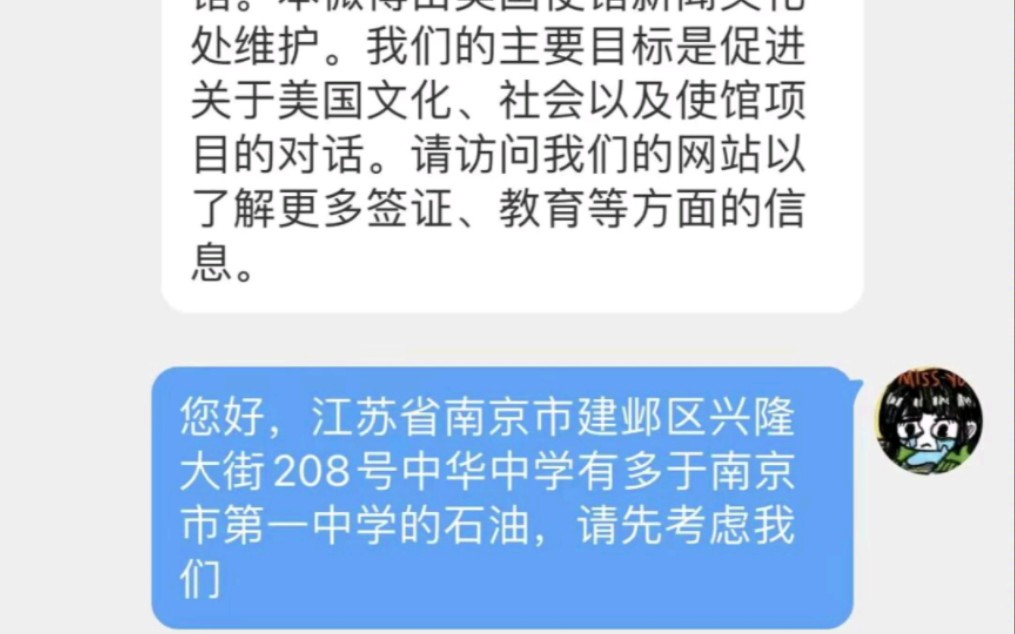 [图]美国大使馆:我在xx中学发现了石油！