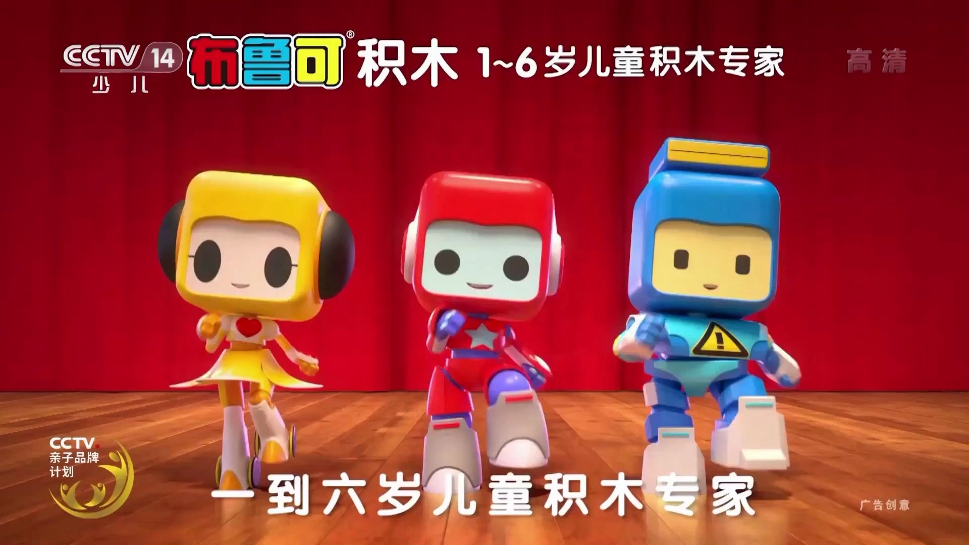 [内地广告](2020)布鲁可积木(16:9)