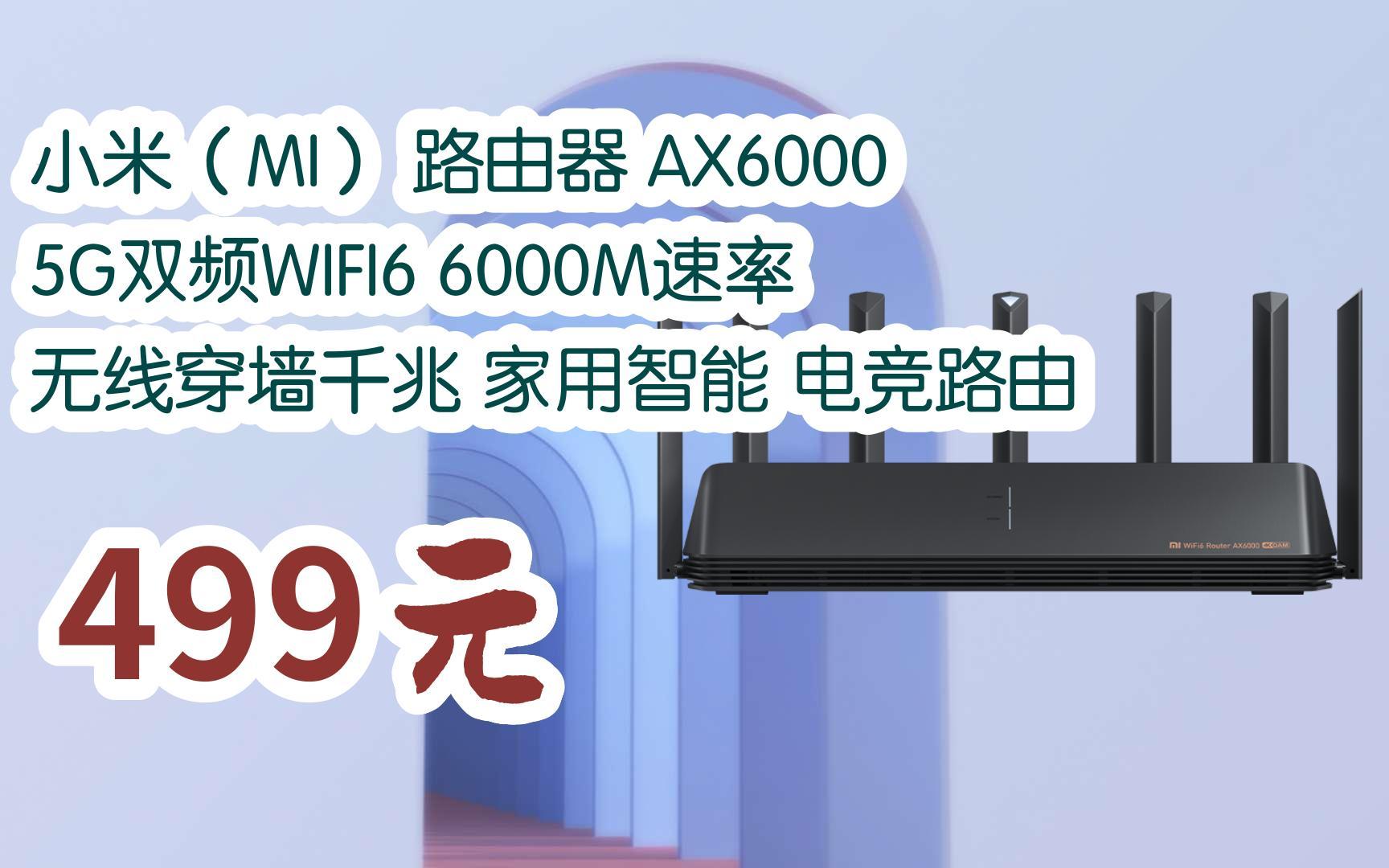 路由器 ax6000 5g双频wifi6 6000m速率 无线穿墙千兆 家用智能 电竞