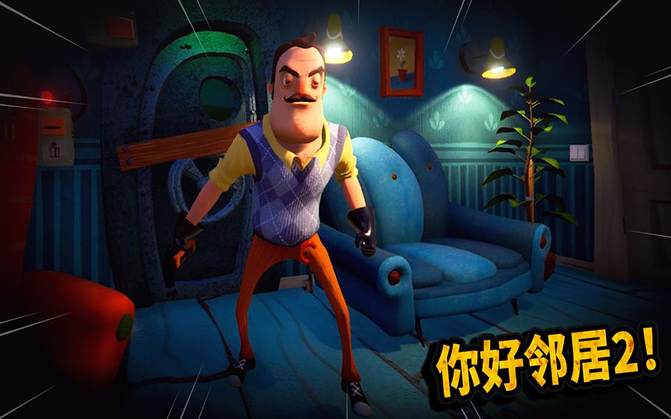 你好邻居2你的恐怖邻居回来了这次被囚禁的人疑似是1代主角hello