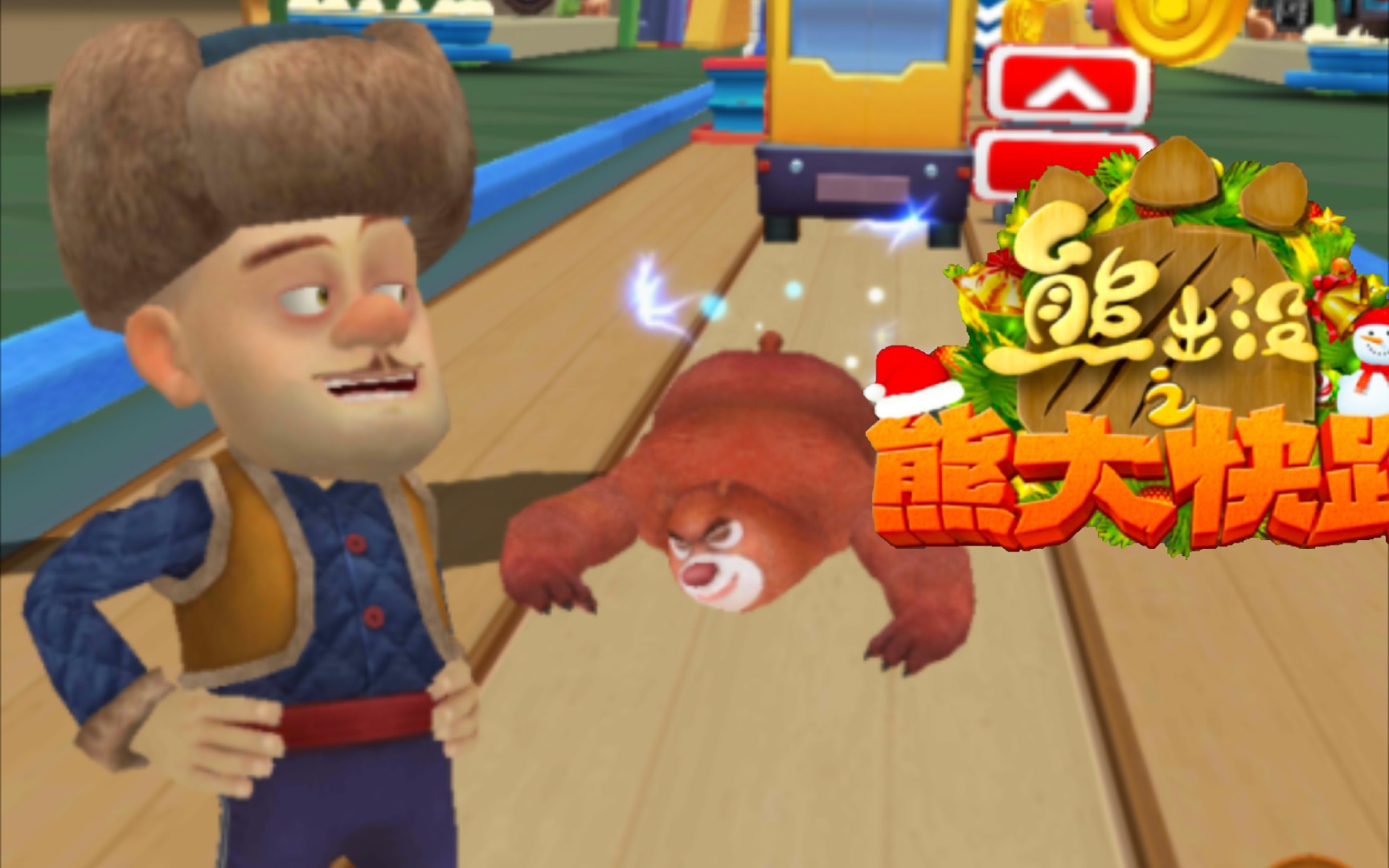 熊大快跑之我被光头强抓了(悲)