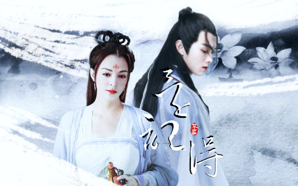 活动  『56衍生』张榕容x许凯‖王舞x王陆·转世续缘‖含车