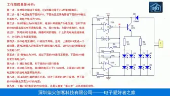 Download Video: LM358呼吸灯原理图讲解，电路图学习，电子爱好者之家，Elecfans科彦立，51单片机，电子元器件，发光二极管DIY制作，广西民族学院，电子电工套件