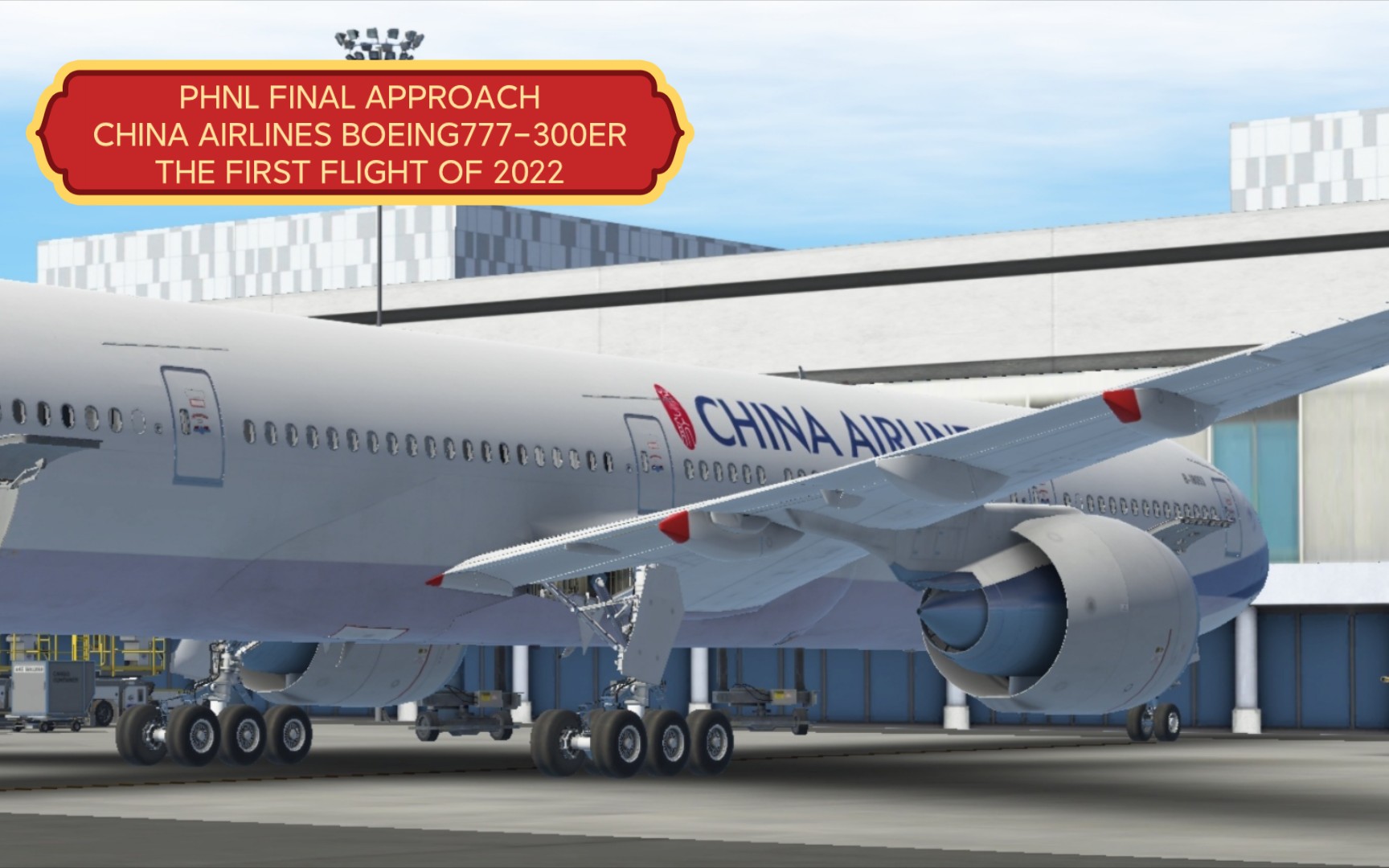 (infinite flight)2022第一飞 华航波音777-300er着陆檀香山国际机场