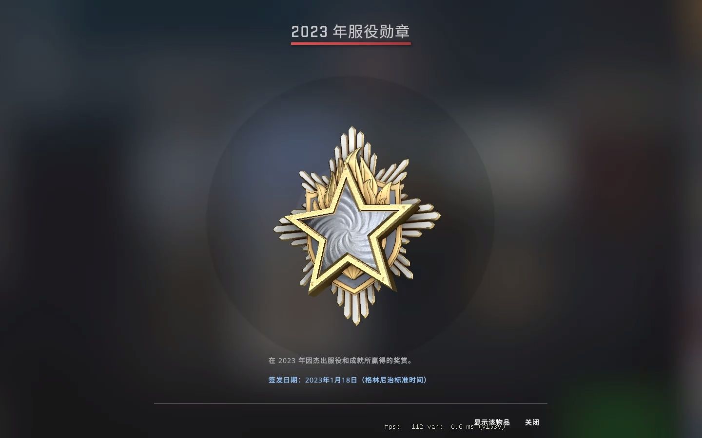 【csgo】2023年服役勳章一轉