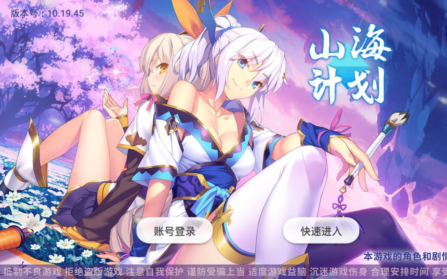 游戏山海计划告别剧情实录