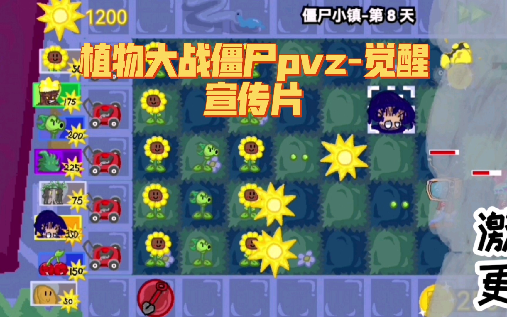 【创游世界】植物大战僵尸pvz觉醒宣传片哔哩哔哩bilibili植物大战僵尸