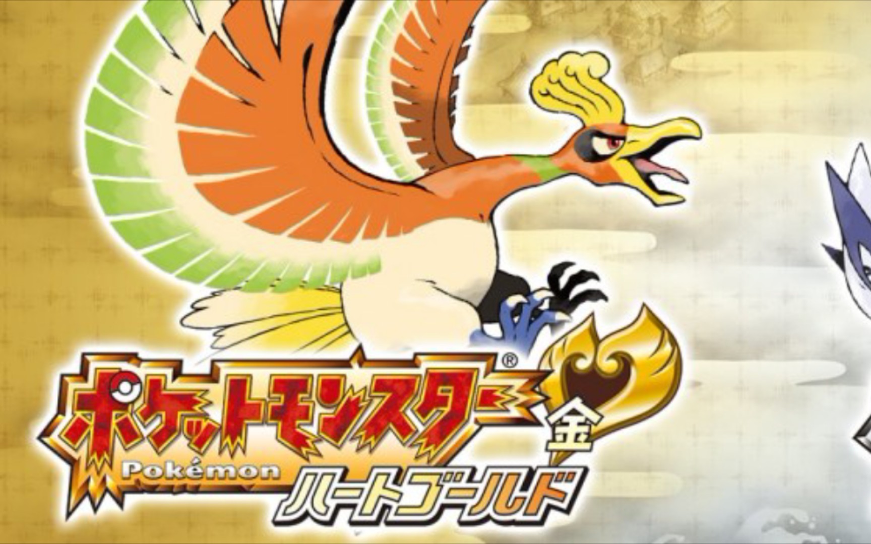 《口袋妖怪心金》冰系道馆,火箭队与龙系道馆,铃铛塔!04