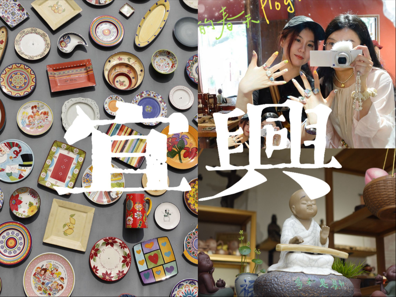 宜兴VLOG ｜ 太好逛了这谁能忍住不买啊｜古南街/陶二厂/陶瓷博物馆/精陶/黄龙山矿址公园