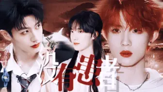 前世今生！姬发妲己魂兮归来！【朱苏/棍铲】（伪三角！）