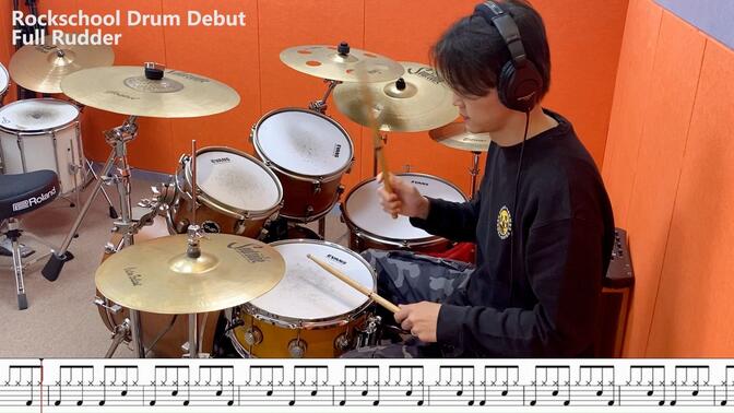 【rockschool 架子鼓】debut - full rudder 示范 | 动态鼓谱