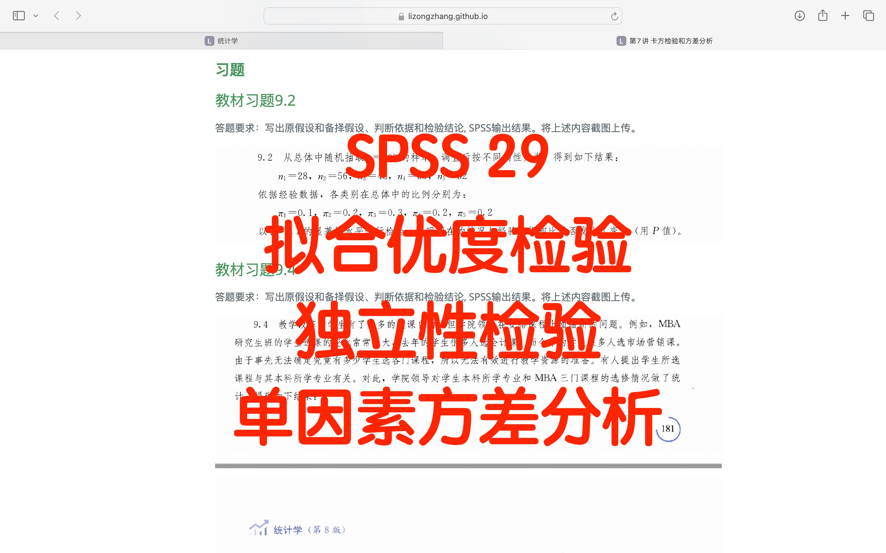 SPSS29 拟合优度检验/独立性检验/单因素方差分析哔哩哔哩bilibili