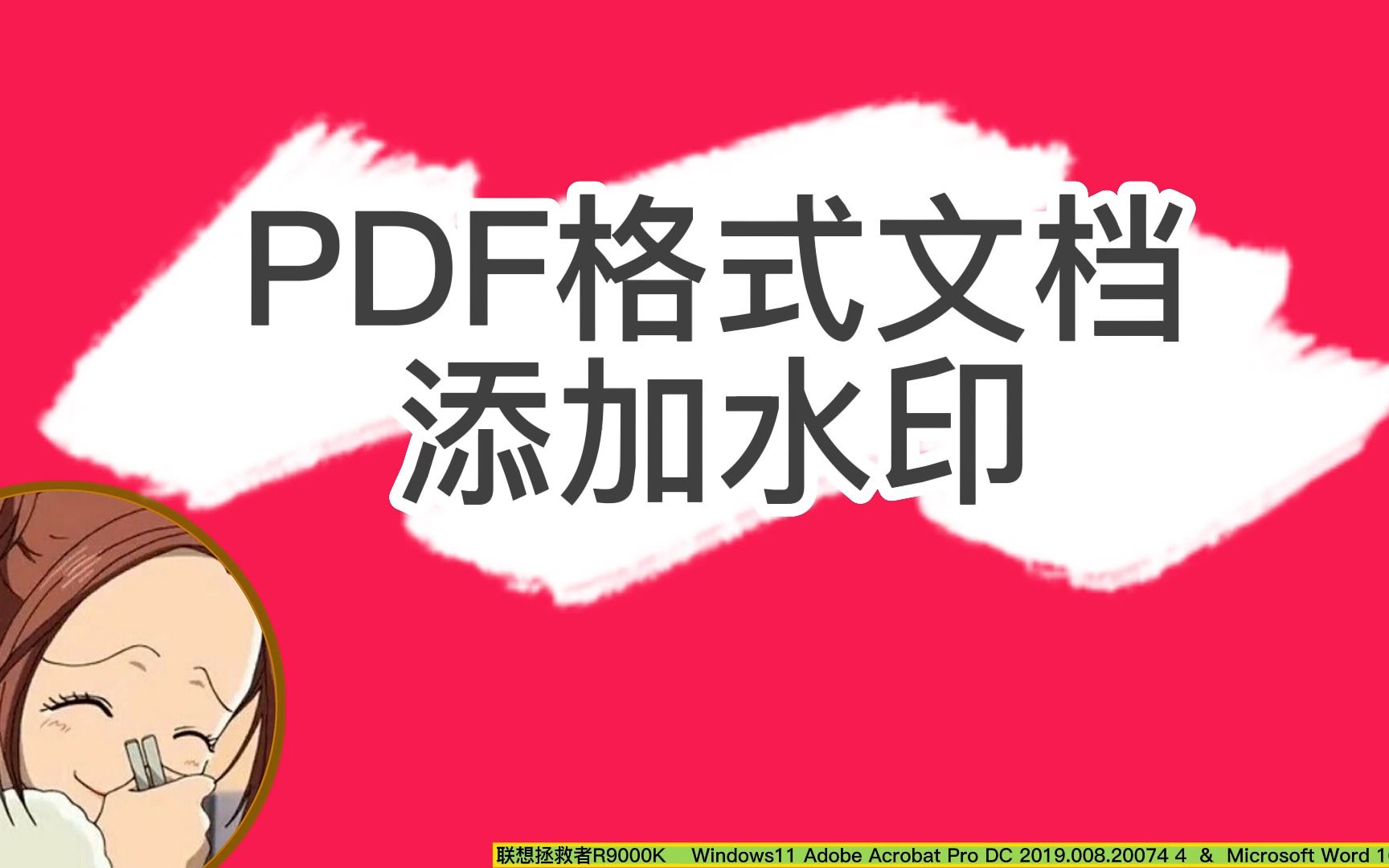 pdf文件添加水印的方法哔哩哔哩bilibili