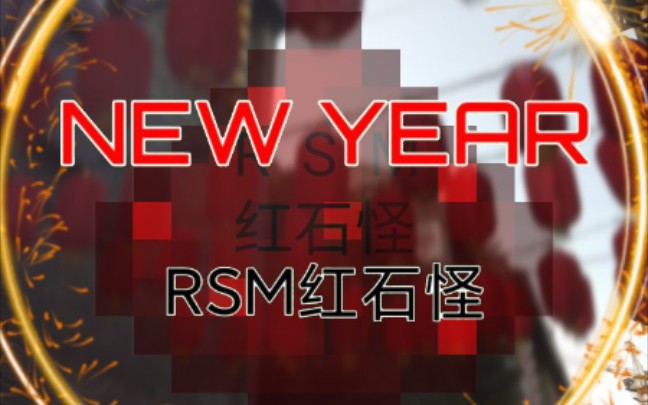 我回来了,送你们一首原创歌曲《new year》,祝大家2021新年快乐!