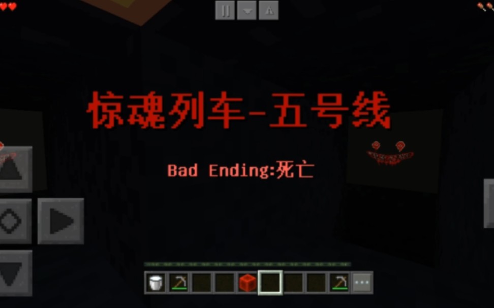 [图]【我的世界】惊魂列车-五号线 Bad ending 🎃