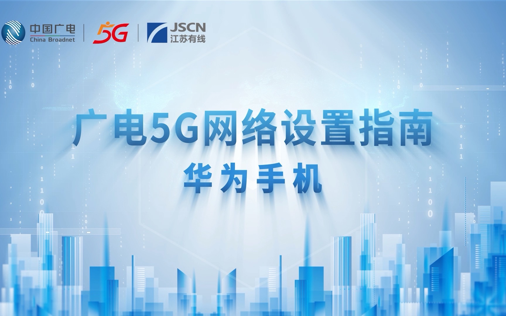 【中国广电5G】华为手机如何开通广电5g网络?简单易懂,一看就会!哔哩哔哩bilibili