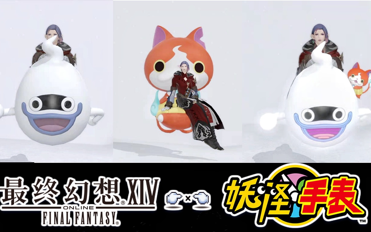 ff14坐骑活动妖怪手表全部坐骑大赏