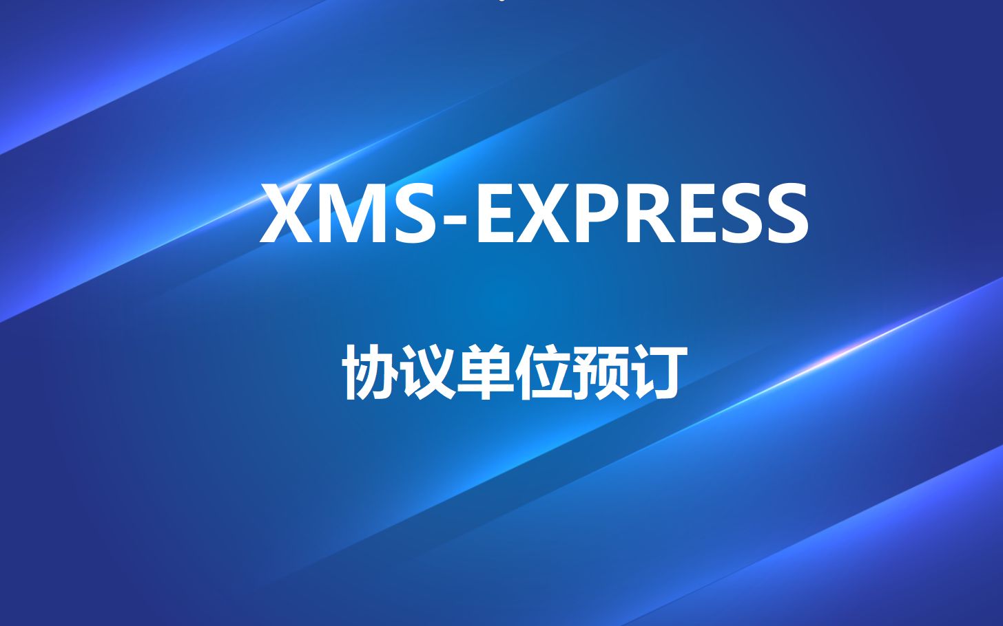 XMSEXPRESS协议单位预订哔哩哔哩bilibili