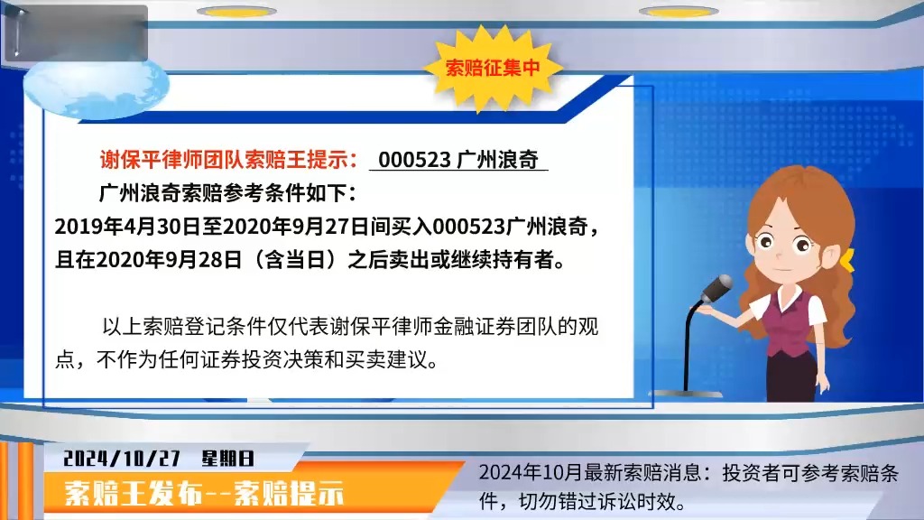 广州浪奇如何索赔,10月又新提交一批立案,索赔征集中哔哩哔哩bilibili