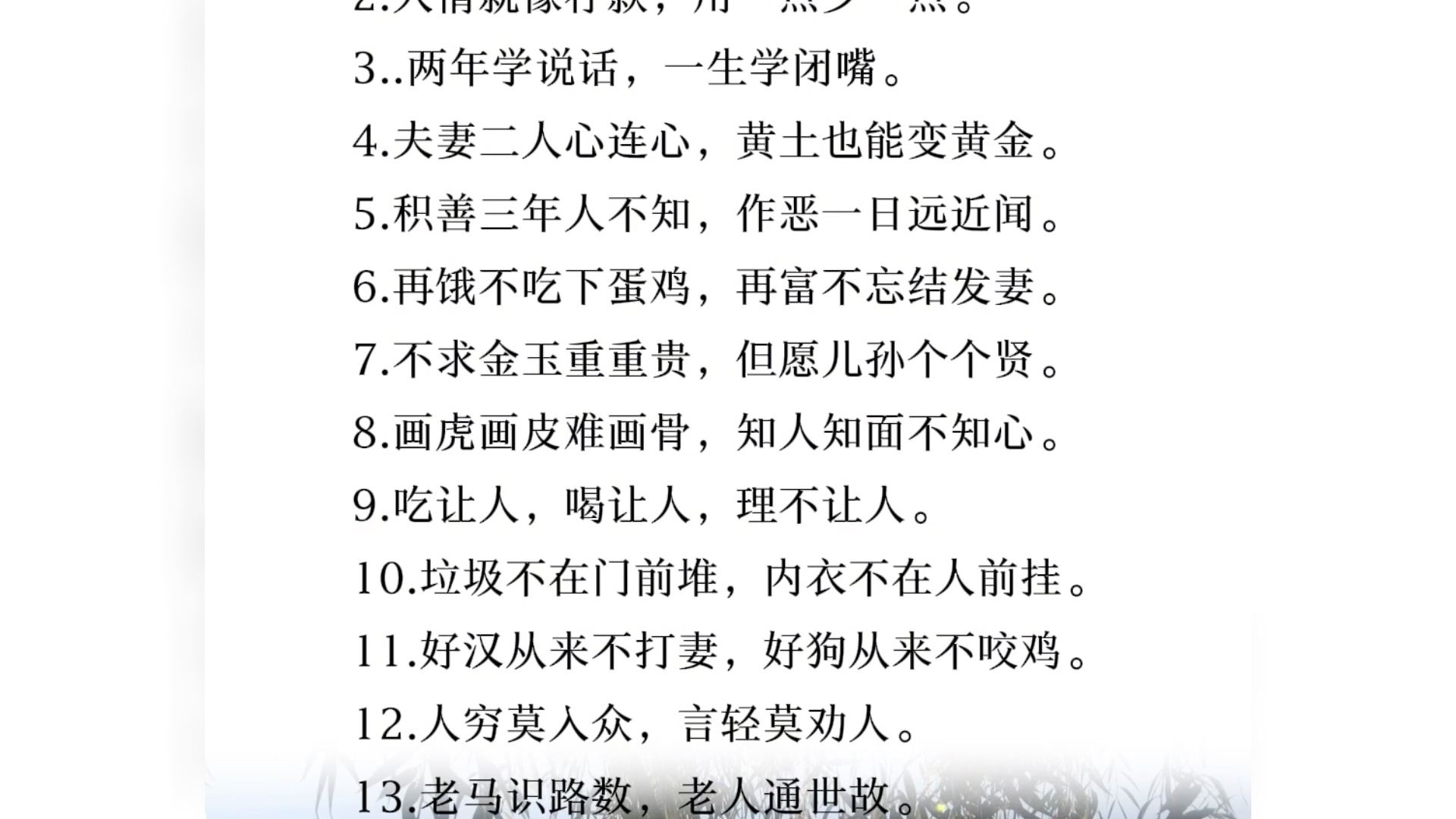 千年老人言之三