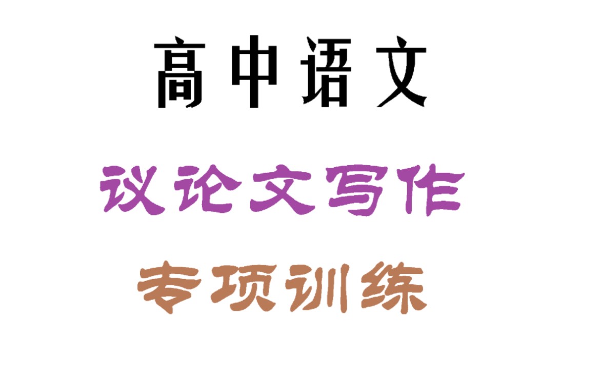 [图]高考语文作文—八大应用类文体1