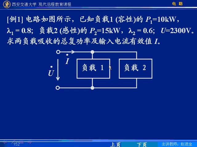 [图]邱关源电路原理第五版视频讲解 精品视频教程