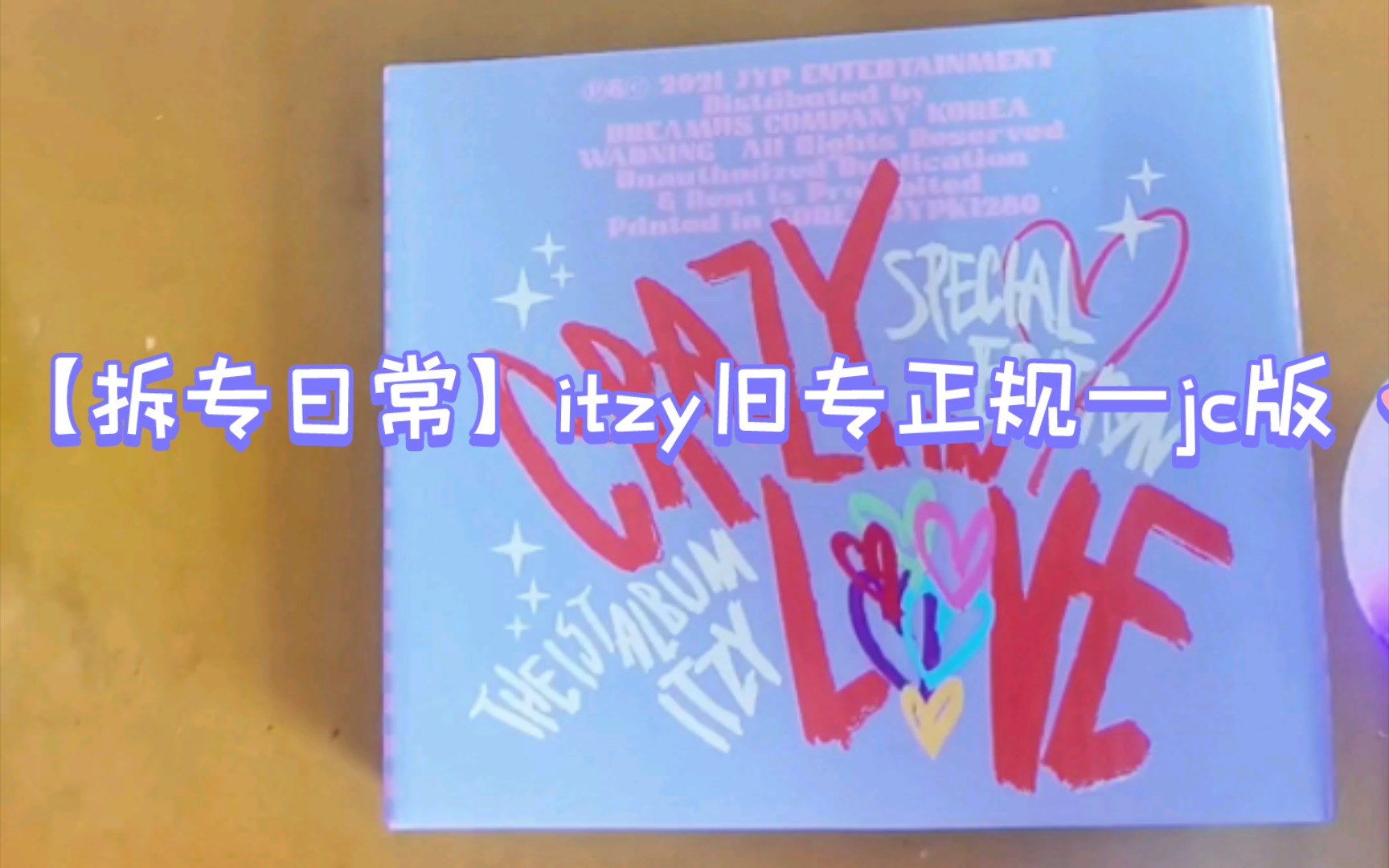 【拆专日常】itzy正规一jc版/很喜欢loco,特别是dancebreak