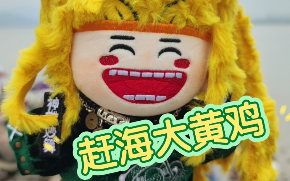 【剑网3】西湖藏剑二少黄鸡大笑来赶海了!