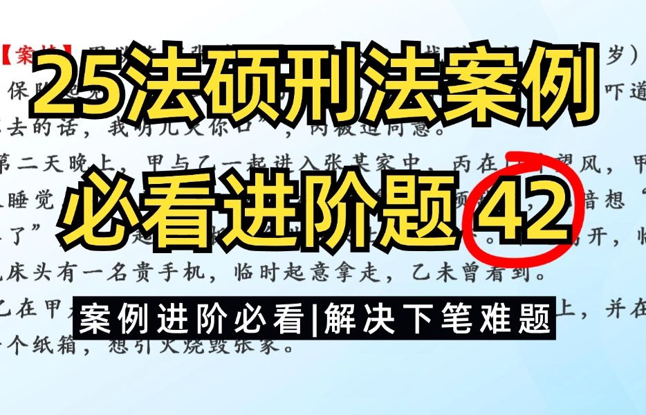 25法硕刑法案例分析42—虐待、重婚、抢劫案哔哩哔哩bilibili