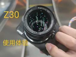 Download Video: 2.5w快门 尼康Z30使用体验和测评 功能分享 镜头搭配