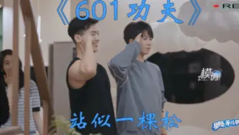 《601功夫》“中国功夫”