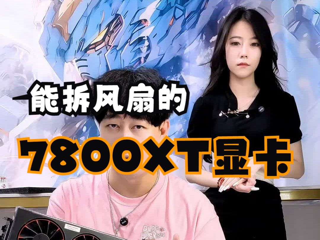 7800XT凤凰涅槃显卡开箱哔哩哔哩bilibili