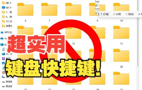 高手必备的键盘快捷键指南!哔哩哔哩bilibili