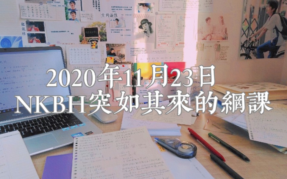 滨海新区突如其来的疫情,我们上网课了/天津加油哔哩哔哩bilibili