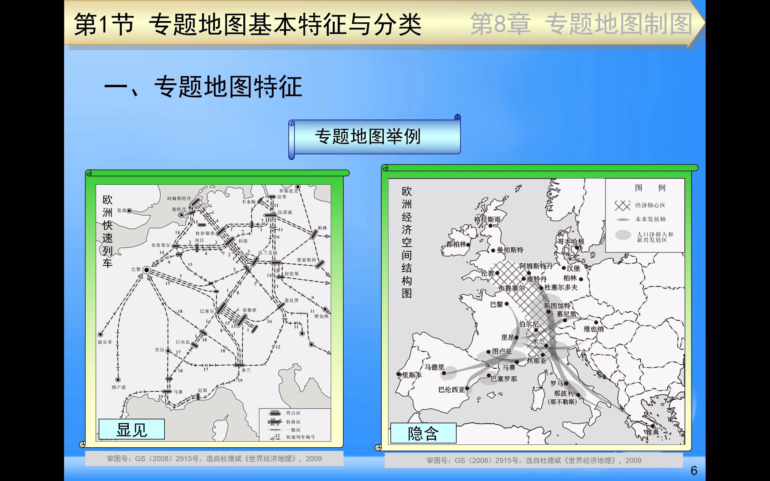 新编地图学教程||第8章 专题地图制图哔哩哔哩bilibili