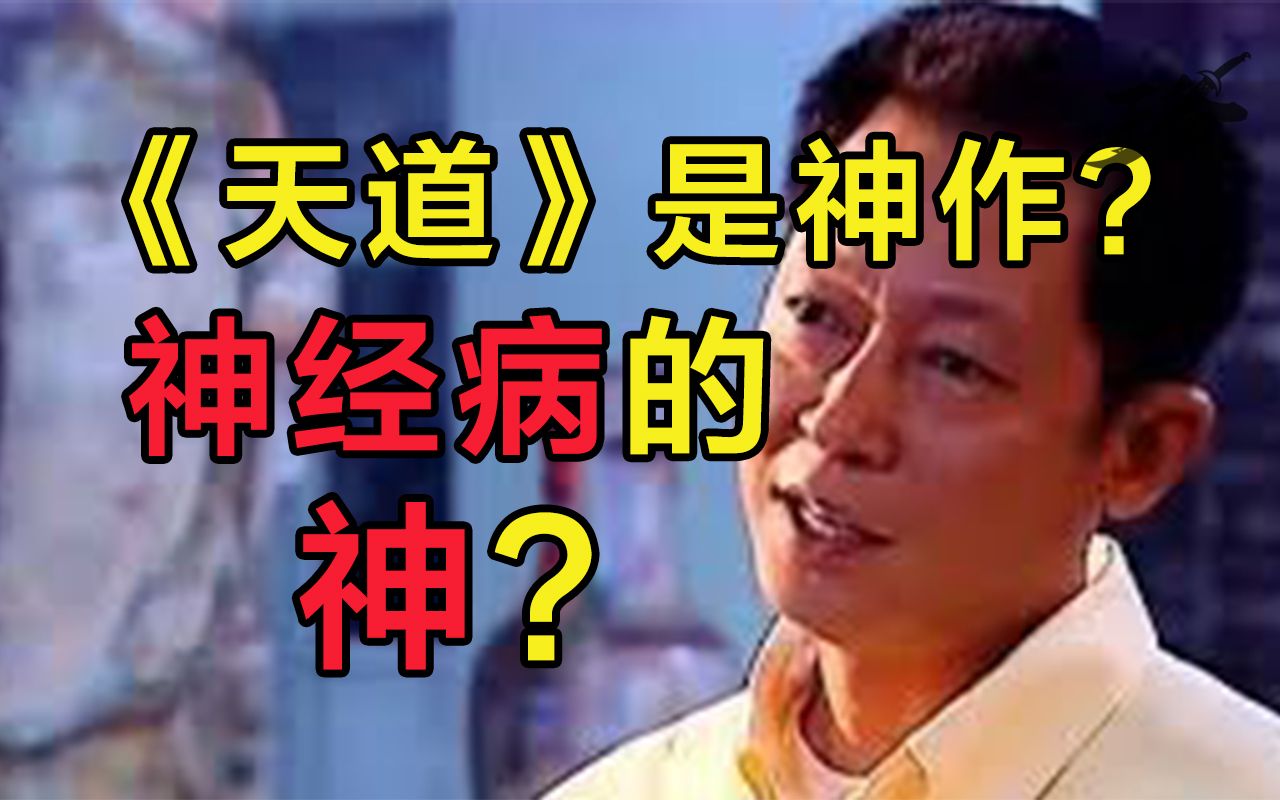 [图]《遥远的救世主》（《天道》原版小说）是什么神作？神在哪儿？神经病么？