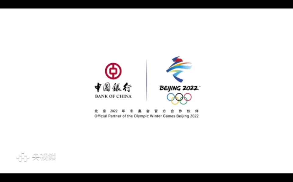 【放送文化】CCTV5《2022年北京冬奥会赛事转播》间场广告(2022.2.16)哔哩哔哩bilibili