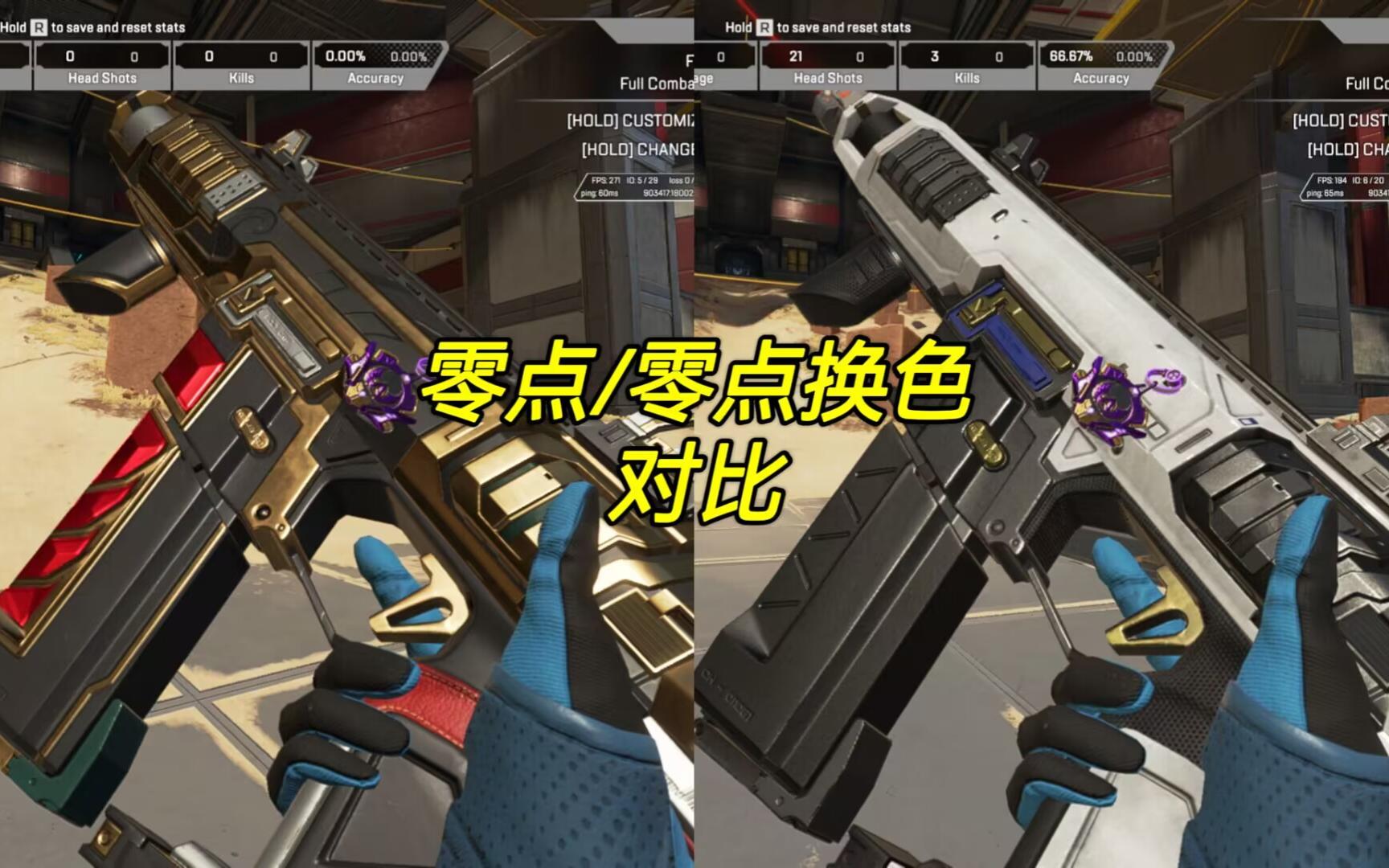 【APEX】零点/零点换色 皮肤对比,为了机瞄千万别错过 - 视频下载 Video Downloader