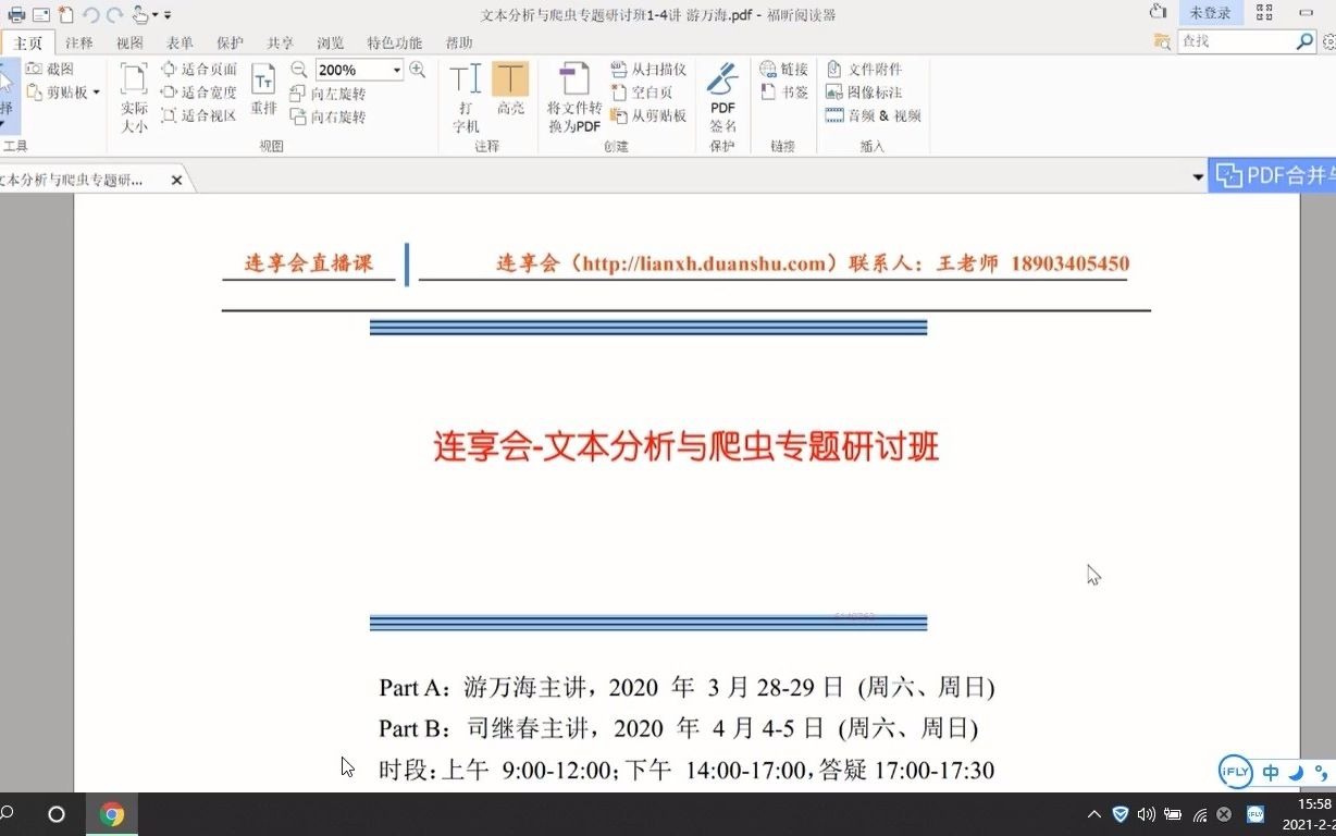 连享会:2021年文本分析爬虫机器学习专题哔哩哔哩bilibili