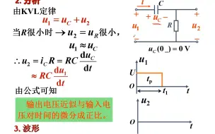 Download Video: 3-5 微分电路与积分电路（电工学）