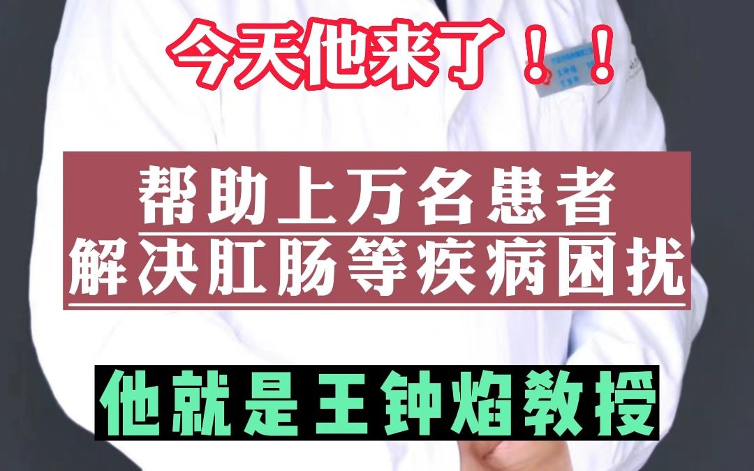 我是王钟焰教授,今天入驻了.