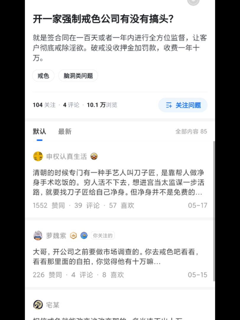 “开一家强制戒色公司有没有搞头?”哔哩哔哩bilibili