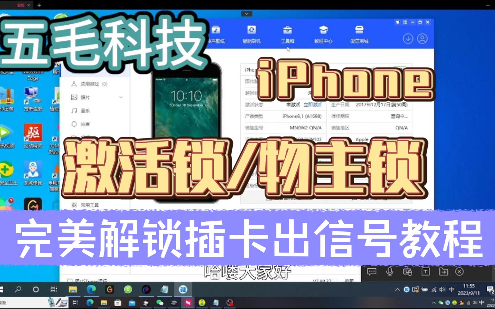 【出信号详细教程】iPhone出现物主锁,可利用ikeyPrime绕过插卡出信号,适配win平台,支持iPhone5sX哔哩哔哩bilibili