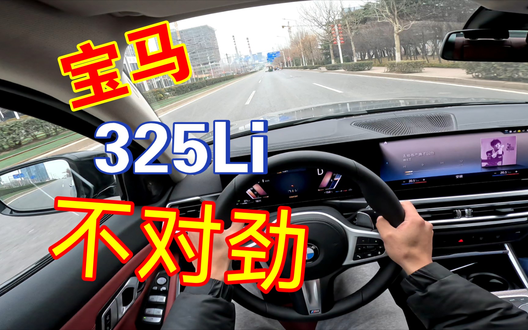 4k第一视角 23款宝马325li m曜夜版轻度体验 舒适度高科技感十足 操控