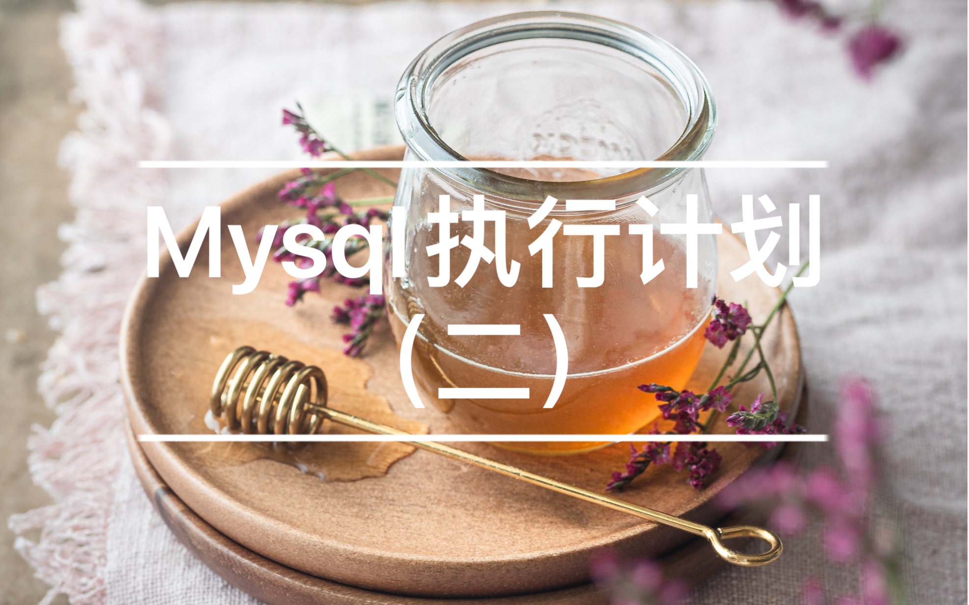 【手写JAVA笔记】Mysql执行计划(二)哔哩哔哩bilibili