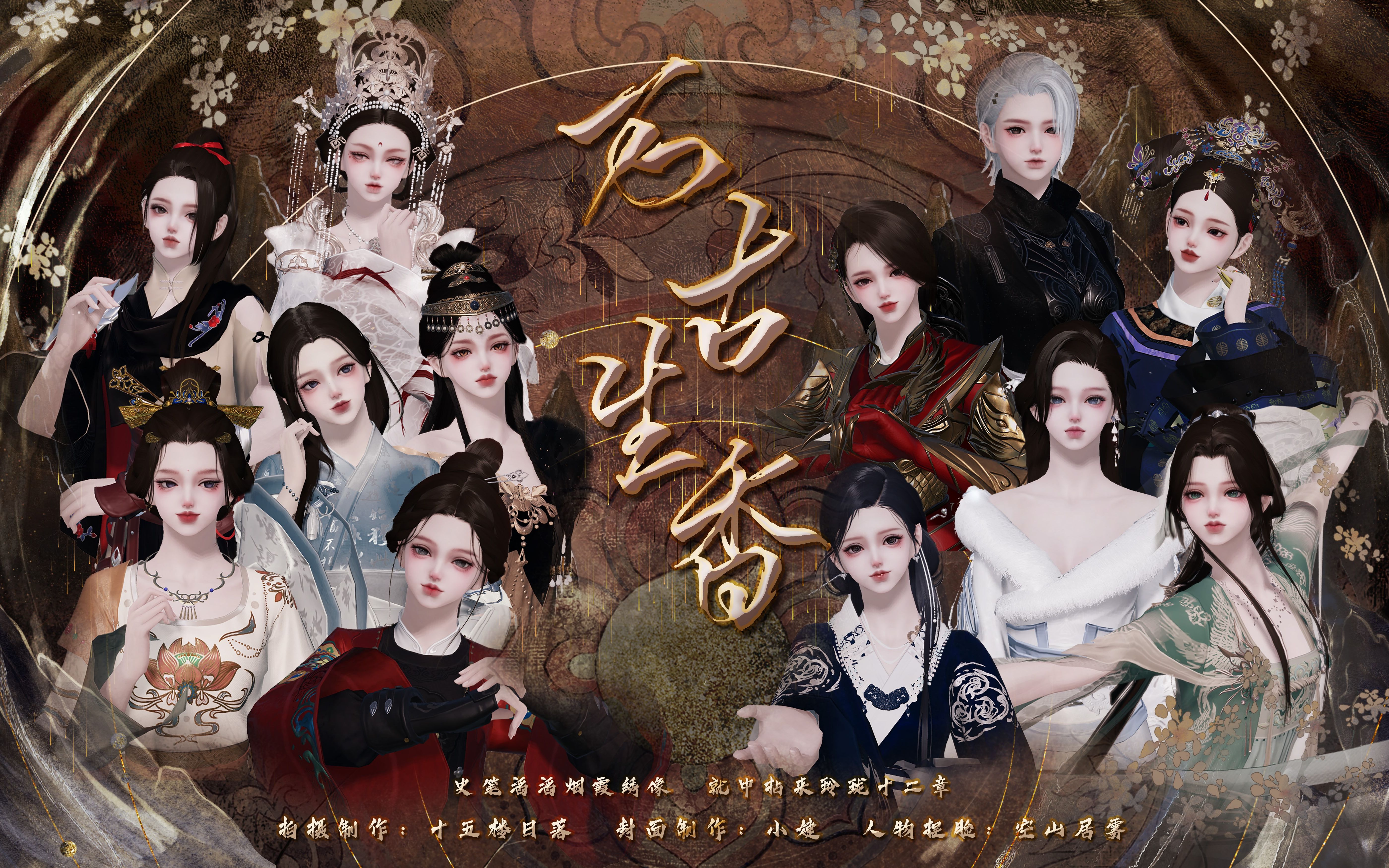 天刀手游丨万古生香丨成女群像丨"何幸有你登场 共举霞觞"