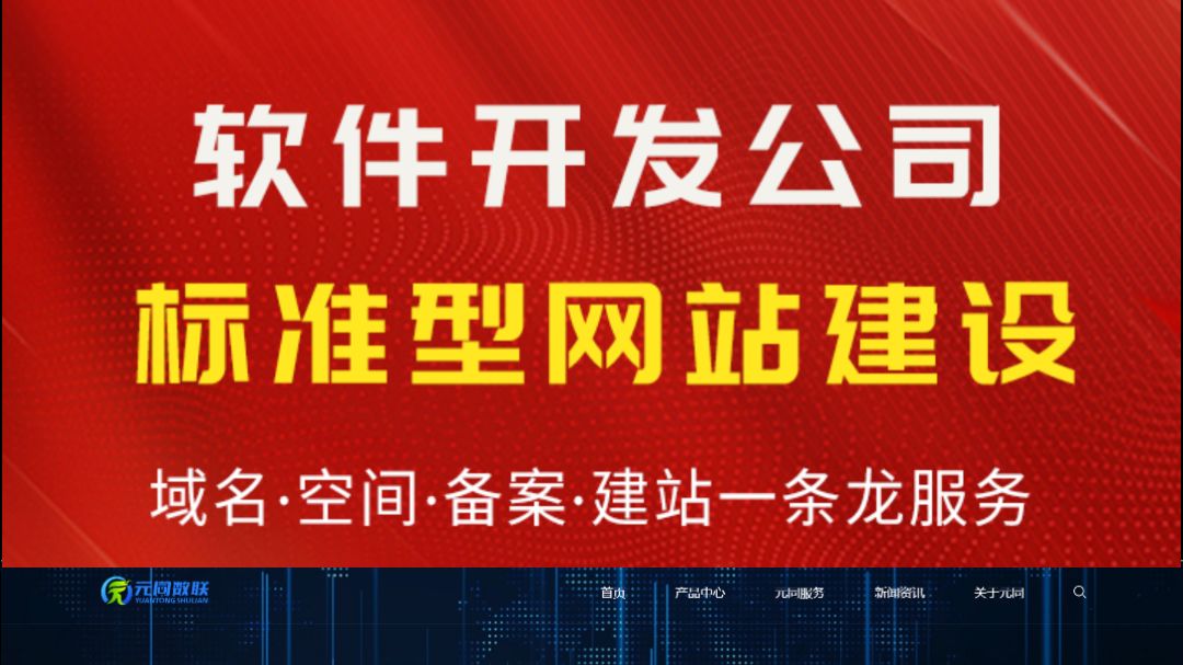 网网站建设 | 软件开发公司 标准型网站该怎么设计?哔哩哔哩bilibili