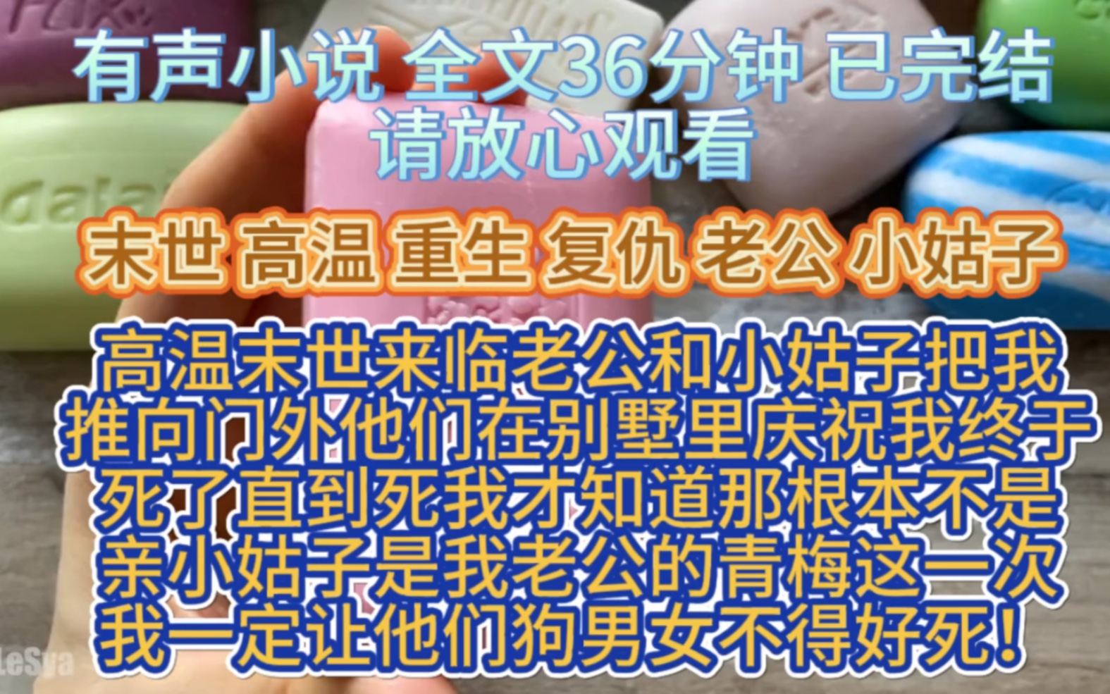 (全文已完结)高温末世来临老公和小姑子把我推向门外,他们却在别墅里狂欢我终于死了.直到死我才知道那不是亲小姑子是老公的青梅这一次我一定让狗...