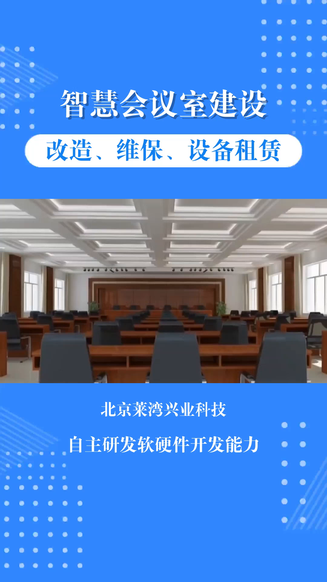 会议厅改造,会议室内部改造,多媒体会议室改造天津市多媒体会议室建设 涉密会议室价格 智能会议室全套多少钱 多媒体会议室哔哩哔哩bilibili