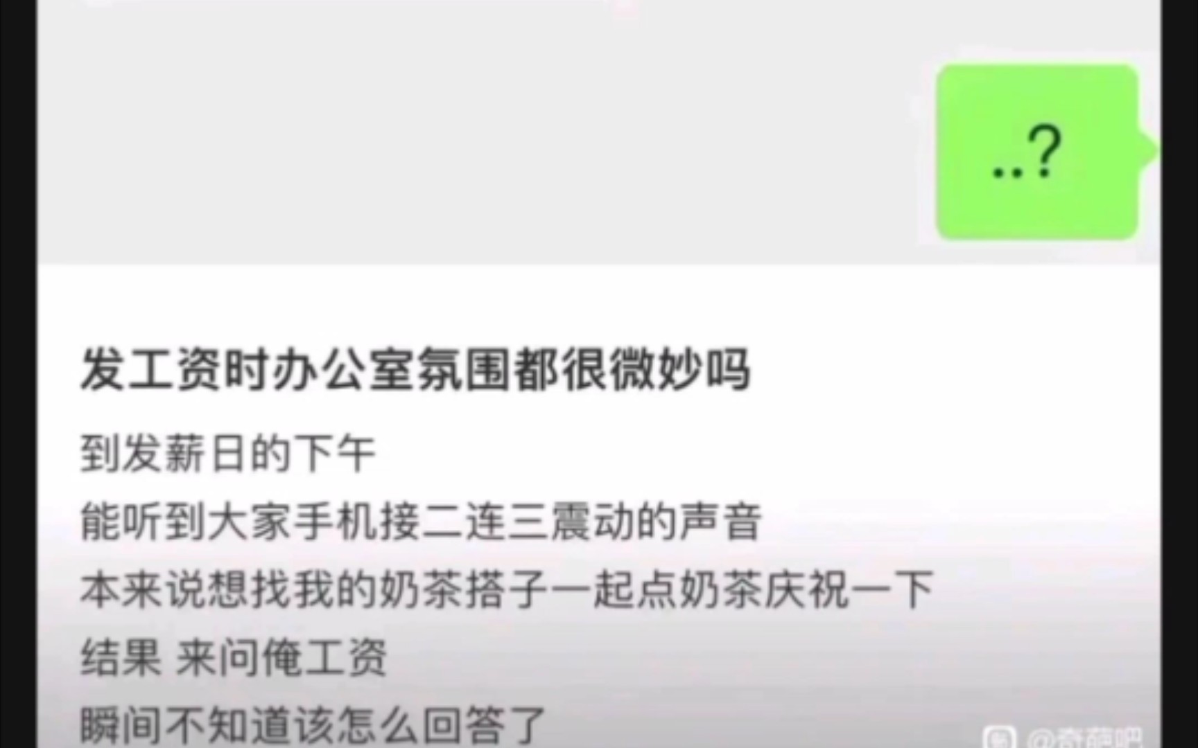 “发工资时办公室的气氛都很微妙”哔哩哔哩bilibili